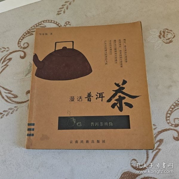 漫话普洱茶：普洱茶辨伪