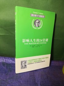 影响人生的24堂课