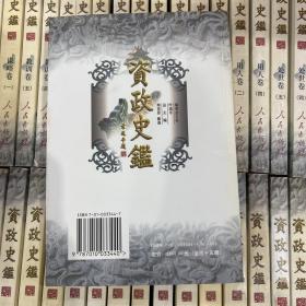 .资政史鉴：为政卷、谋略卷、用人卷、理财卷、治事卷、革新卷、修身卷、清廉卷、教训卷、处世卷（全十卷共45本）缺处世卷一，用人卷三，两本。合售43本。未翻阅。
