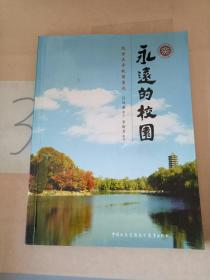 永远的校园：北京大学校园景观