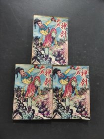 幽谷神剑