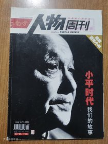 南方人物周刊 2004年第4期（典藏百年小平：小平时代我们的故事）