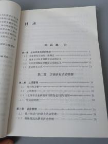 上海市企业研发费用加计扣除操作手册（试用版）