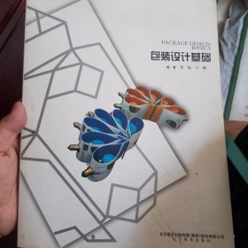 包装设计基础
