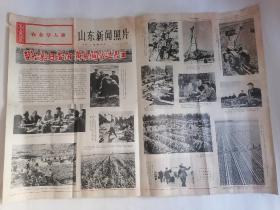 山东新闻照片：1973年1月.第1期（总第3期）【参见图示】