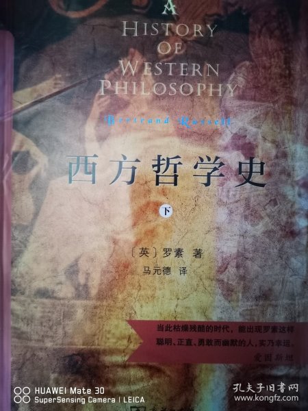 西方哲学史（上下册）（商务印书馆汉译名著权威全译本，精装典藏版）