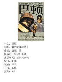 巴顿：热血豪胆的冰火战将