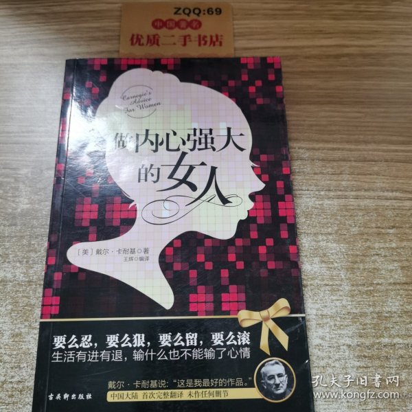 做内心强大的女人