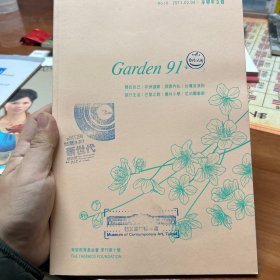 garden91 2011.02.04集刊第十号