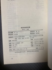 毛泽东经济年谱w003