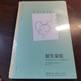 原生家庭:如何修补自己的性格缺陷 (苏珊·福沃德心理学经典作品)