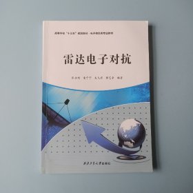 雷达电子对抗