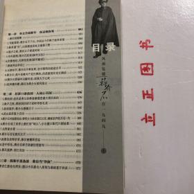 【正版现货，一版一印】风雨危楼：蒋介石在1949年（图文版）在蒋介石的一生中，1949年是最令他痛心的一年。国内的形势令蒋介石眼花缭乱，他几乎来不及去认真思索发生在他眼前的每一件事情，结局便出现了。他像是在雾里看花，又像是泥牛掉进水井里，他自己也感到飘忽在云里雾里。1949年，他过得是那样的匆忙、短暂而又零乱！尽管如些，蒋介石还是用尽所有的心力来挽救自己的败局和颓势。品相好，保证正版图书，现货实拍