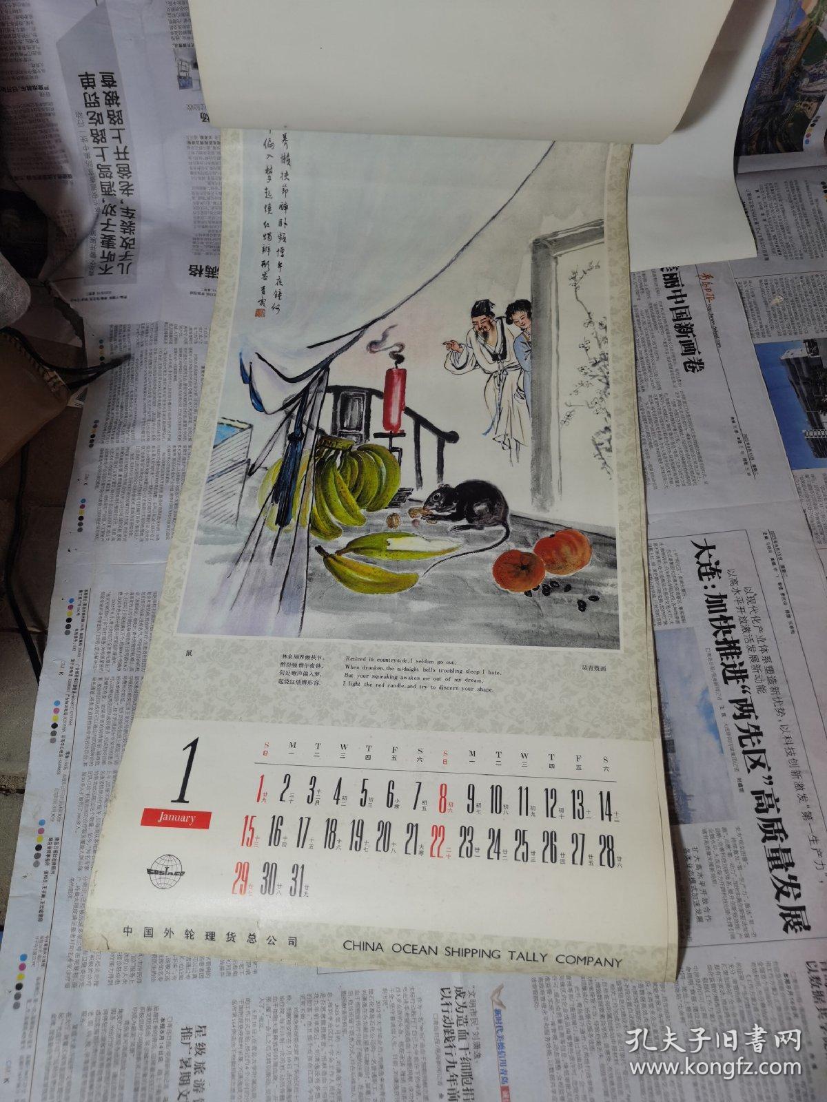 1984年恭贺新禧挂历：吴青霞画十二生肖，17号