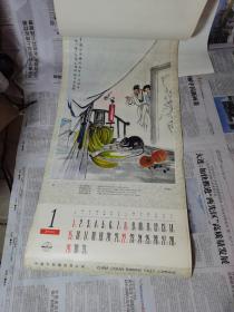 1984年恭贺新禧挂历：吴青霞画十二生肖，17号