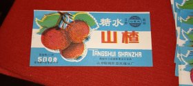 仙家乐牌 糖水山楂 食品罐头商标（8090年代老商标）