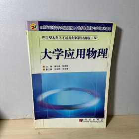 大学应用物理  【内页干净】