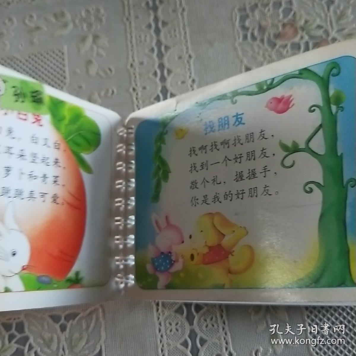 阳光宝贝幼儿学习口袋书：儿歌