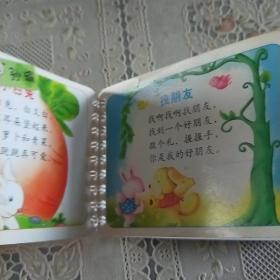 阳光宝贝幼儿学习口袋书：儿歌