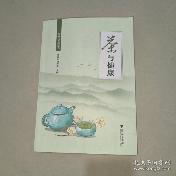 茶与健康