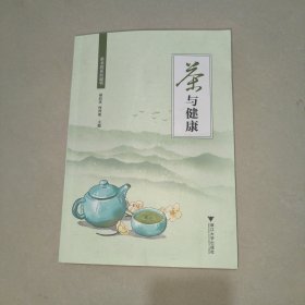 茶与健康 （作者签名）