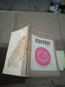 高中數(shù)學專題選講 有水印