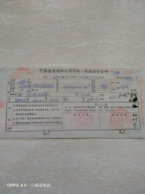 1968年5月30日，铆钉钢材供货合同2，中国金属材料公司华北一级站供货合同，中国五金材料公司～河北省二轻工业厅。（生日票据，合同协议类，语录票据）。（62-6）