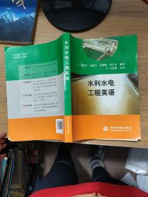 水利水電工程英語