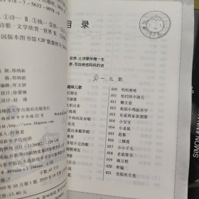 诗歌读本(学前卷)