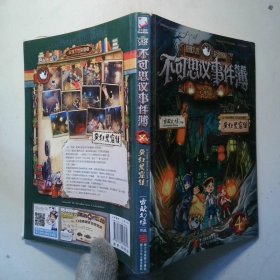 查理九世彩图版 不可思议事件簿：疯狂黑窟镇（4）