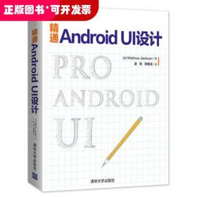 精通Android UI设计