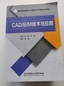 CAD\\BIM技术与应用