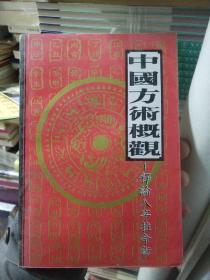 六十甲子凶吉 -天干地支阴阳 十二支分配地理 中国方术概观:释论八字推命术