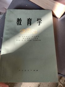 教育学