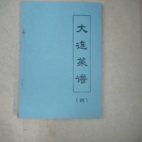 大学菜谱，，第四册，，A36