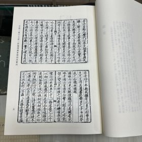 《新编增广事联诗苑丛珠》三十卷  元 仇舜臣编  曹彦文补订 元大德三年序刊本；《诗学集成押韵渊海》二十卷   元 严毅编  元后至元六年梅轩蔡氏刊本，16开精装一厚册，域外汉籍珍本文库 第五辑  子部   第十七册