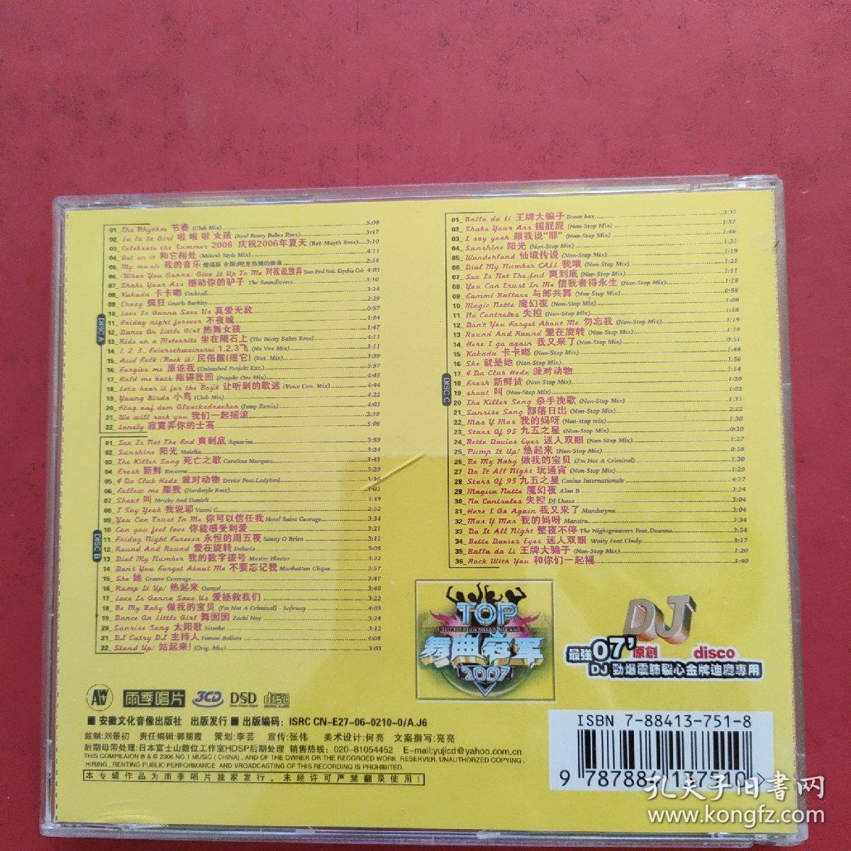 TOP舞曲冠军2007（3CD合售）