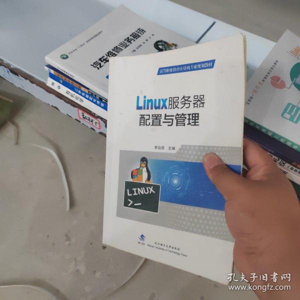 Linux服务器配置与管理(高等职业教育计算机专业规划教材)