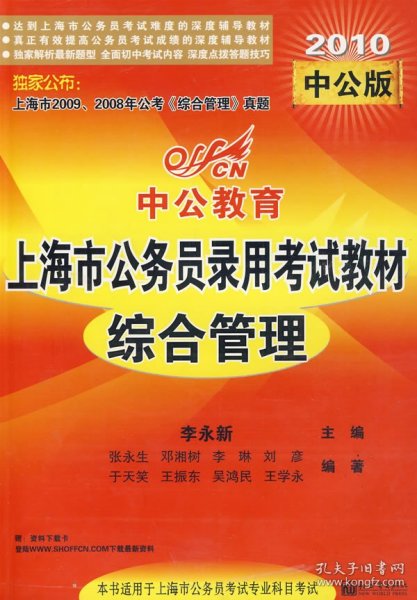 上海公务员考试：城市建设管理（2011中公版）