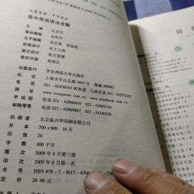 高中英语语法全解（全新修订版）