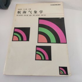 航海氣象學