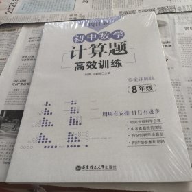 周计划：初中数学计算题高效训练（8年级）