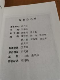 常州历代女子诗词选（2008年一版一印）（副主编马士勇签赠本）