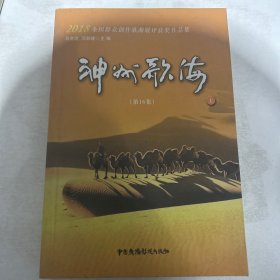 神州歌海，上册