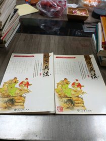 孫子兵法上下