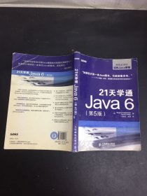 21天学通Java6（第5版）
