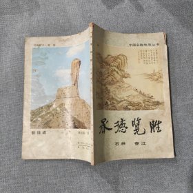 承德揽胜（瑕疵严重）