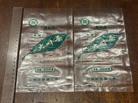 云南思茅墨江茶厂普洱茶 甲级大叶茶包装袋（塑料）2个合售