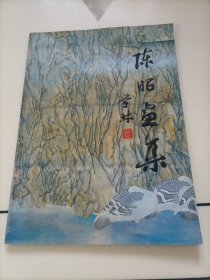 陈昭画集