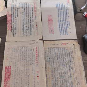 山西省建筑公司窑业总厂（1953年老文书老资料）： 通知 各厂严格检查统计数字等，4份合售。繁体竖排，手刻油印，16开8页（实物拍图 外品内容详见图， 特殊商品，可详询，售后不退）